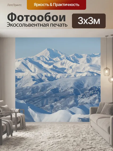 Фотообои Горы