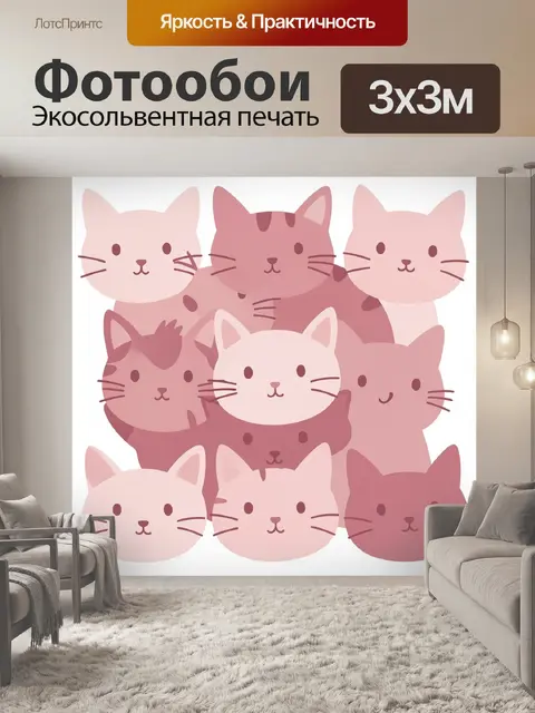 Фотообои Праздничные котики в розовых тонах