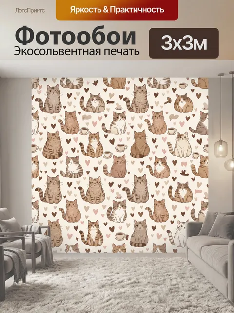 Фотообои Кошки, сердечки и чашки кофе
