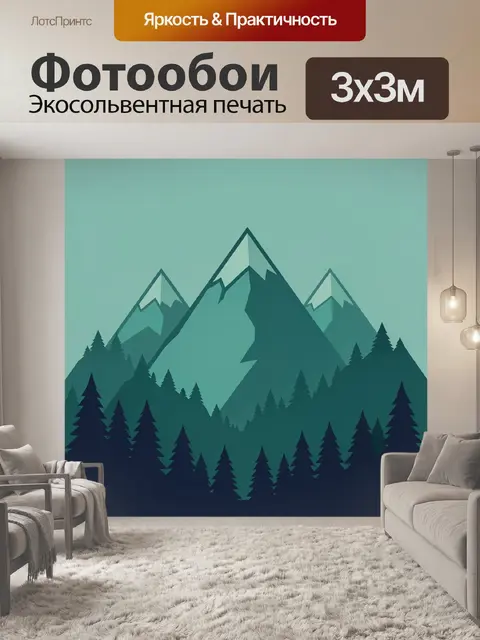 Фотообои Силуэты гор и хвойного леса