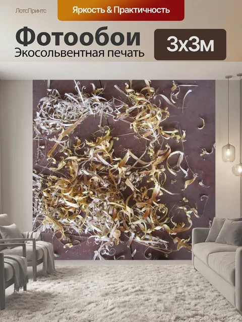 Фотообои Опилки