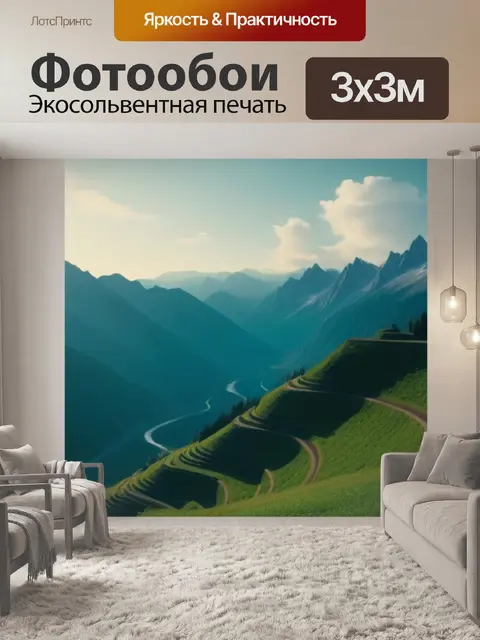 Фотообои красивый пейзаж с музыкой максимал
