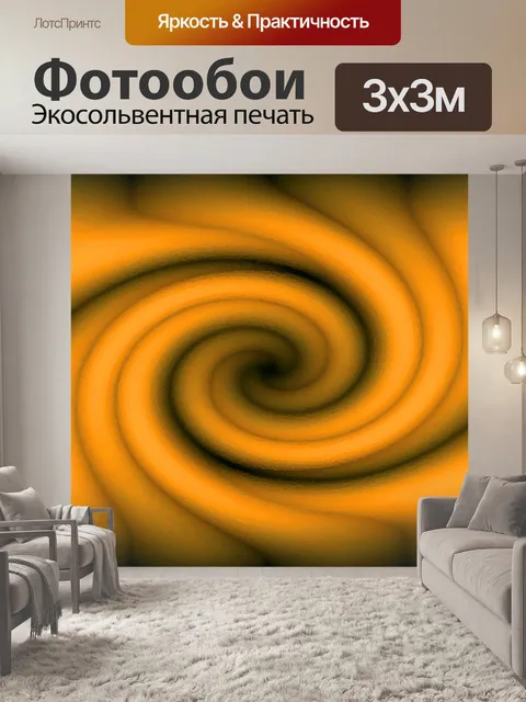 Фотообои абстрактный янтарный вихрь