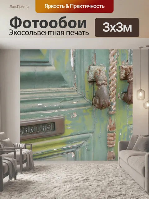 Фотообои Дверь