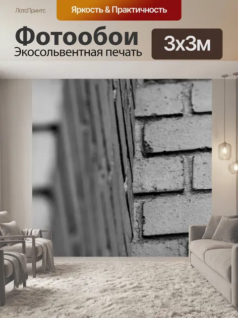 Фотообои Черный и белый угол кирпичной стены