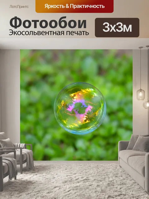 Фотообои Окружающая среда