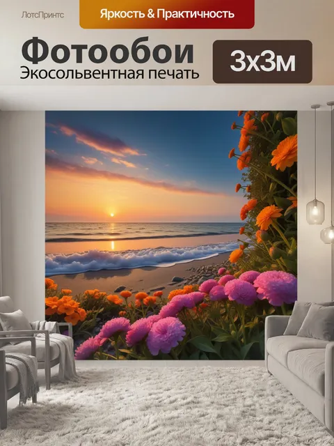 Фотообои закат, обрамленный цветами на берегу