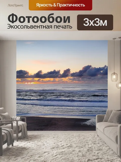 Фотообои Пляж