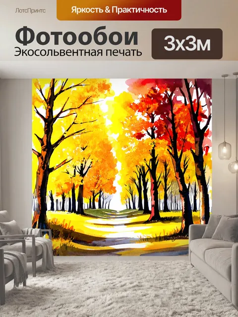 Фотообои осенний лес с яркими лиственными деревьями: множество оттенков желтого
