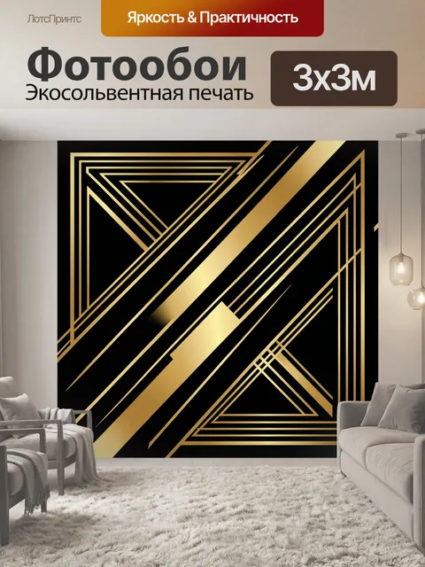 Фотообои Золотая геометрия на черном фоне
