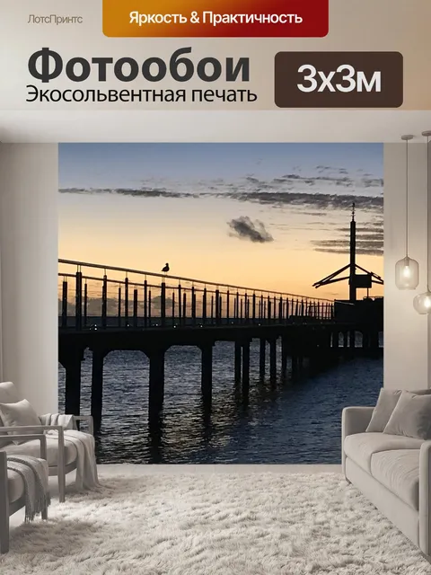 Фотообои Закат