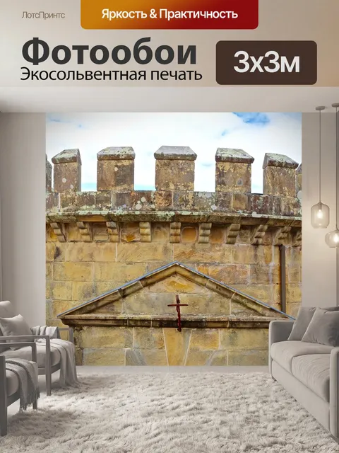 Фотообои Турель