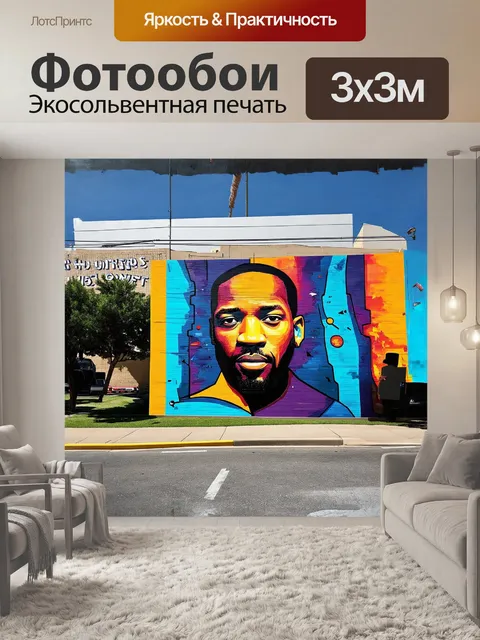 Фотообои на одной из главных улиц хьюстона