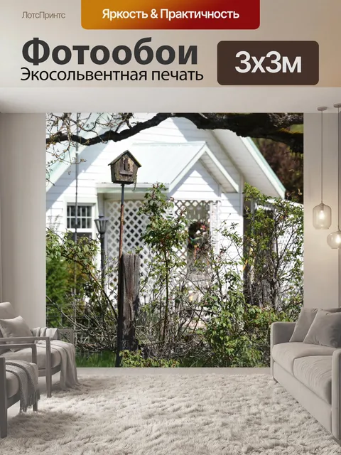 Фотообои The Birdhouse