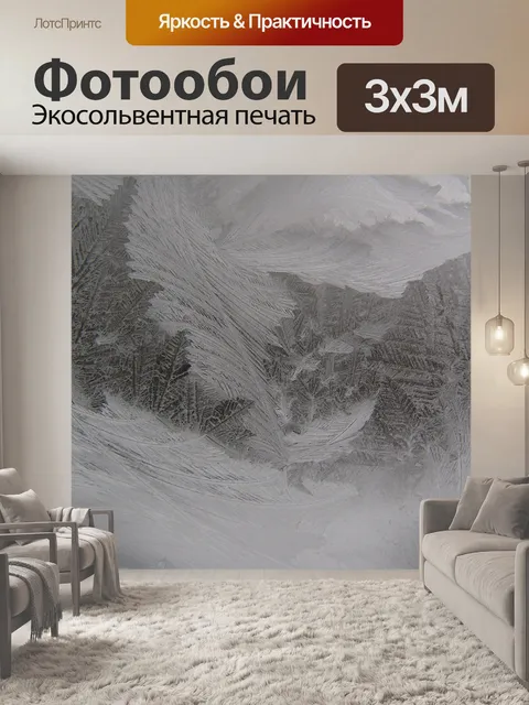 Фотообои Обледенение