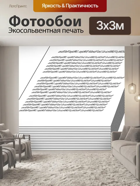 Фотообои Куча