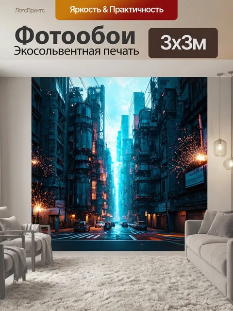 Фотообои город в стиле киберпанк, мрачные и замысловатые архитектурные формы с электрическими искрами