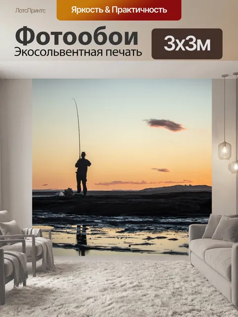 Фотообои Ловит рыбу