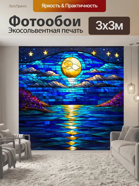 Фотообои пейзаж в стиле витраж, романтическая ночная сцена с звездами и луной над спокойным морем