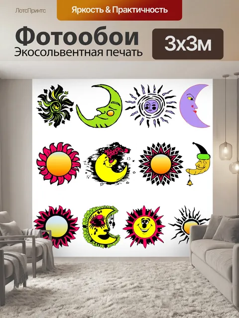 Фотообои солнце и луна