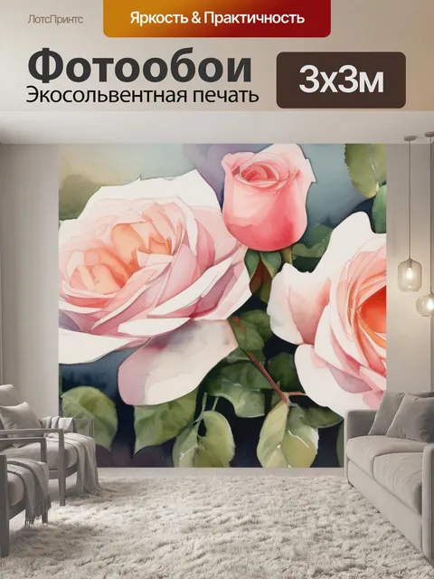Фотообои розы значение