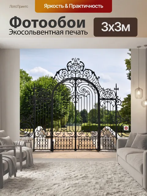 Фотообои Портал