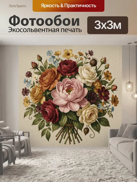 300 × 300 см · Экосольвентная печать