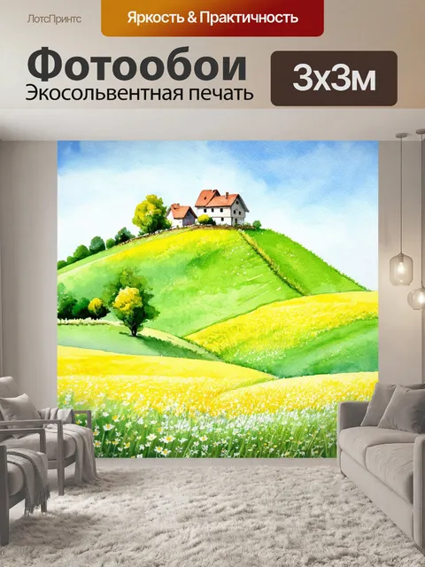 Фотообои маленькая деревушка у зеленого холма, окруженная полями и цветами, создающая атмосферу мира и гармонии