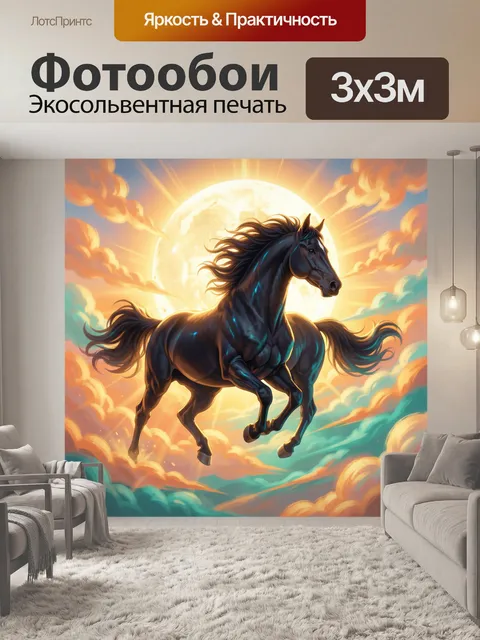 Фотообои Черный конь на фоне луны