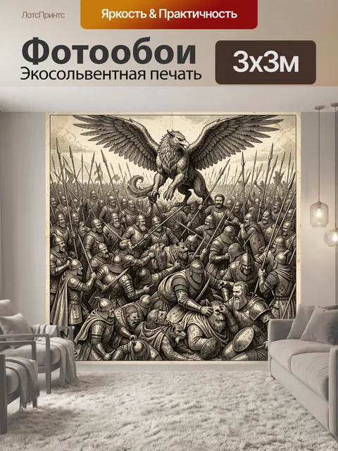 300 × 300 см · Экосольвентная печать