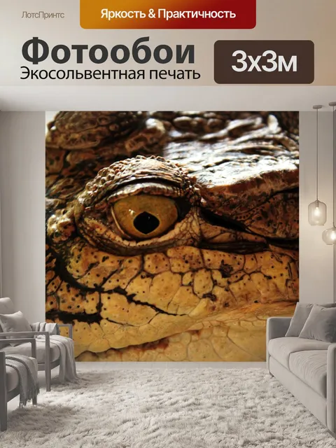 Фотообои глаз крокодила
