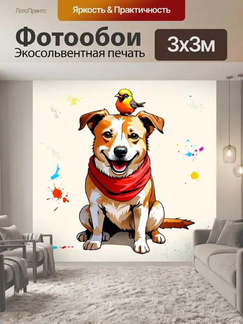 Фотообои Счастливая собака с улыбкой и короткой шерстью
