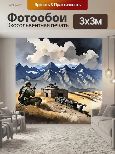 Фотообои военный пост на высоте, наблюдающий за окрестностями