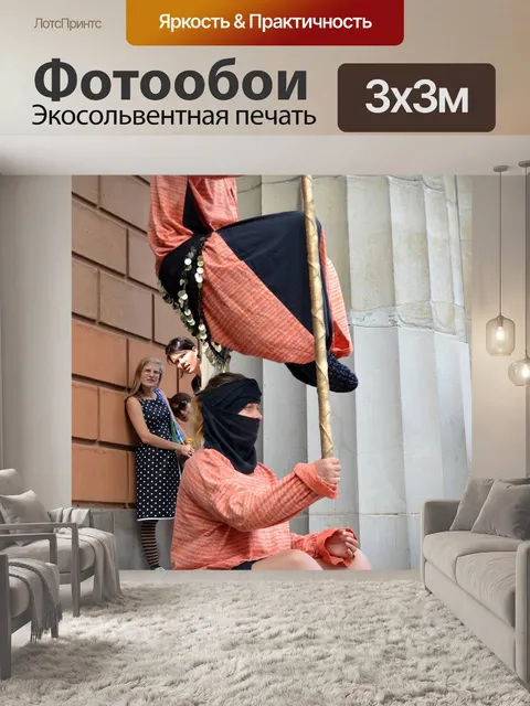 Фотообои Левитация