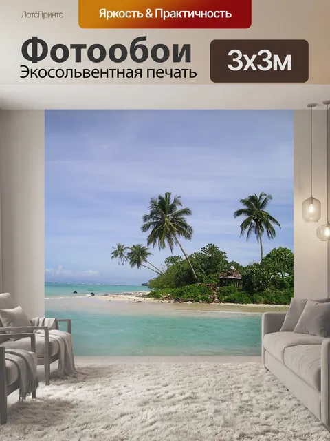 Фотообои Пальмы
