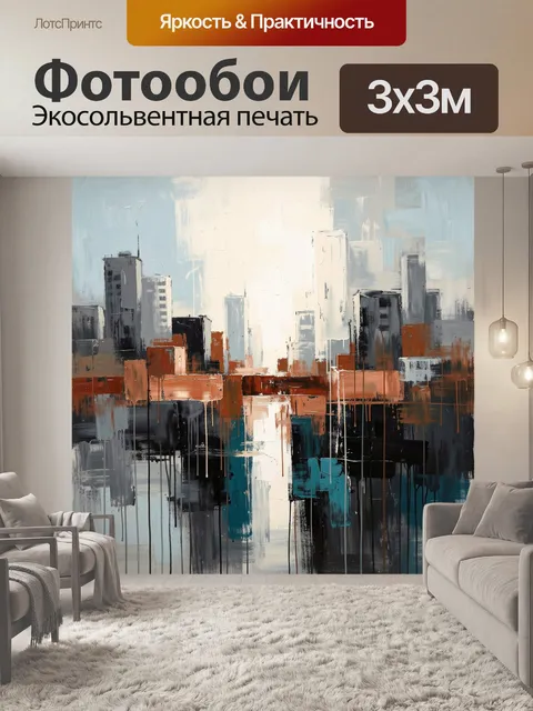 Фотообои Абстрактный город в тумане