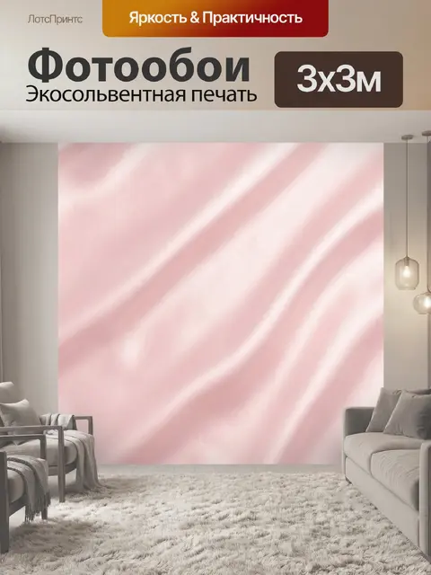 Фотообои Атласные переливы пастельного розового