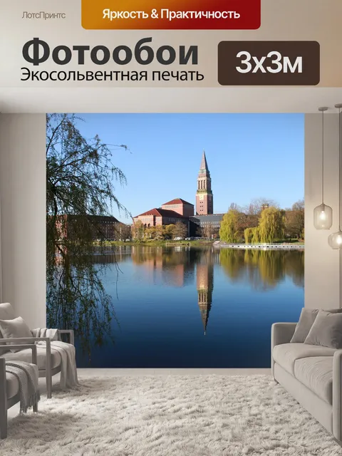Фотообои Киль