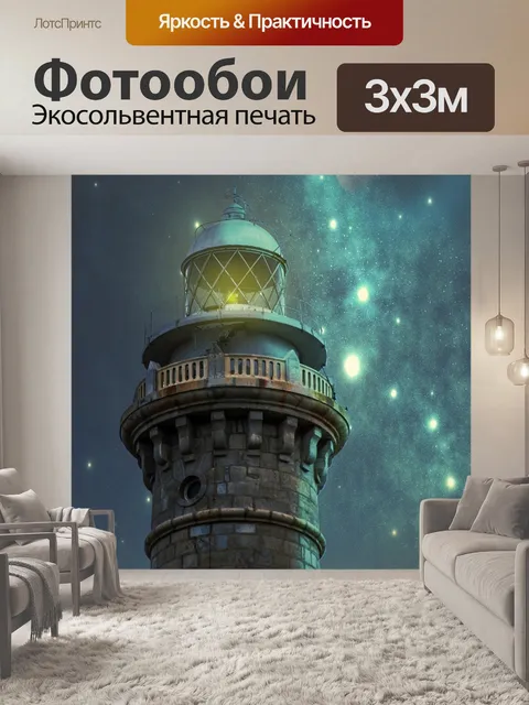 Фотообои Фантазия