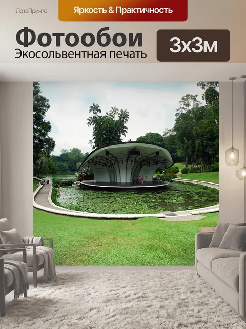 Фотообои Сингапурские ботанические сады