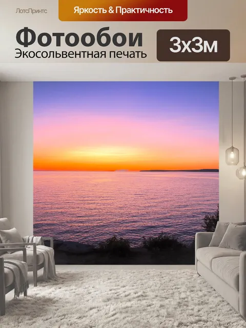 Фотообои Перерыв дня