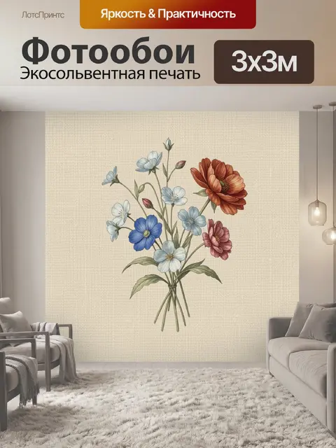 300 × 300 см · Экосольвентная печать