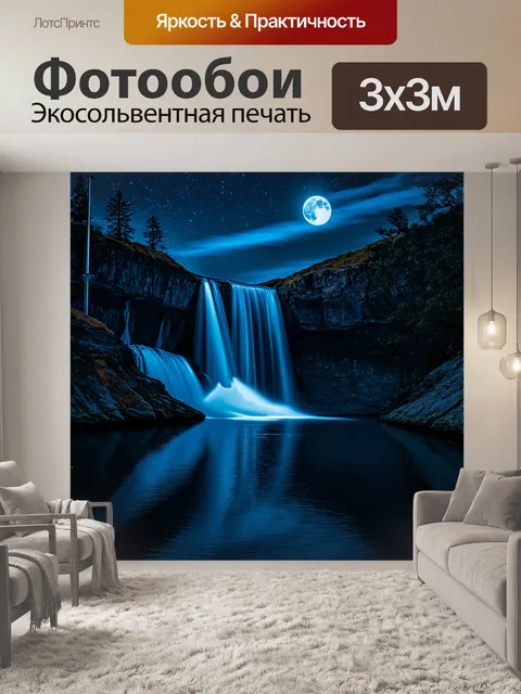 Фотообои ночной водопад, подсвеченный луной и звездами, отражающимися в спокойной воде