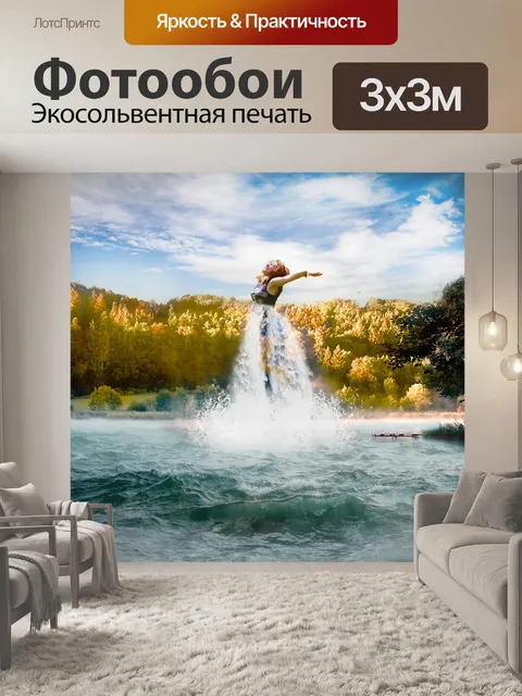 Фотообои Вода