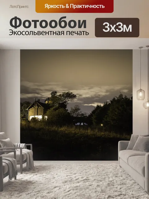 Фотообои Ночная фотография