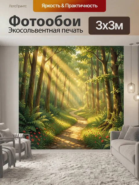 Фотообои Солнечная лесная тропа с цветами