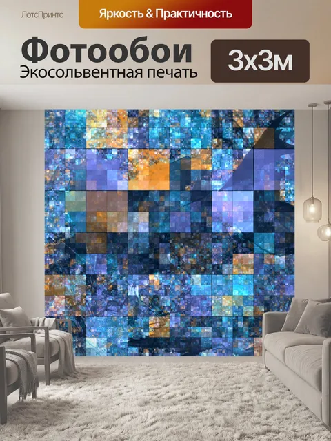 Фотообои Синие квадраты абстрактный фон