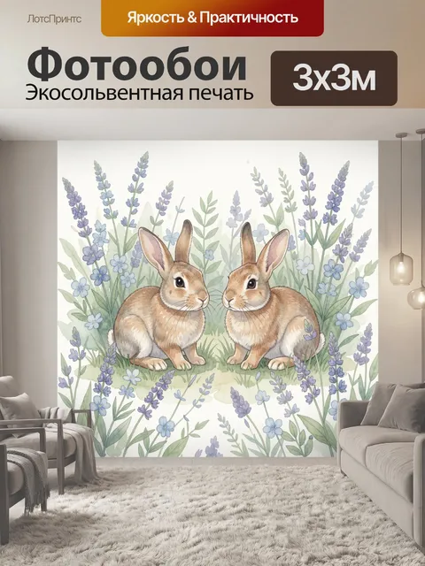 Фотообои Два зайца среди луговых цветов