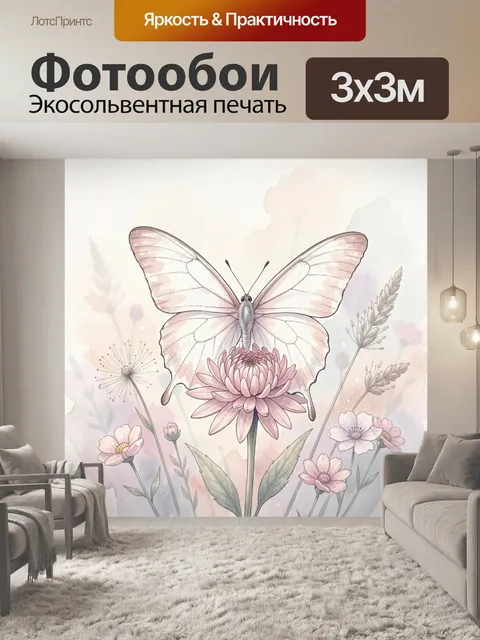 Фотообои Бабочка над розовым цветком