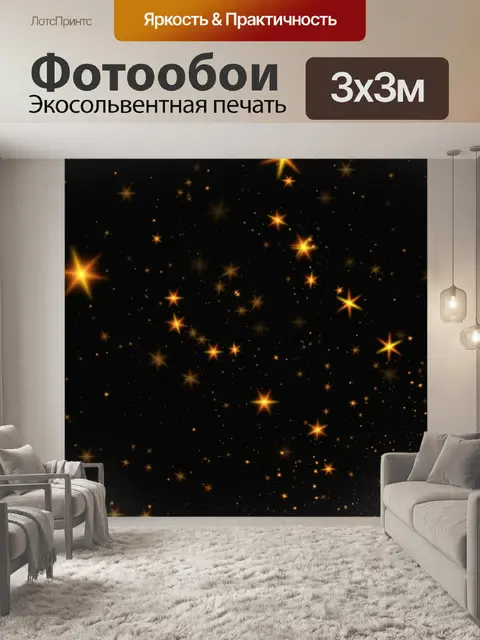 Фотообои Звезда